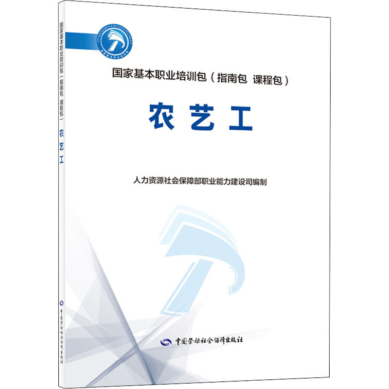 【M】农艺工-9787516749159