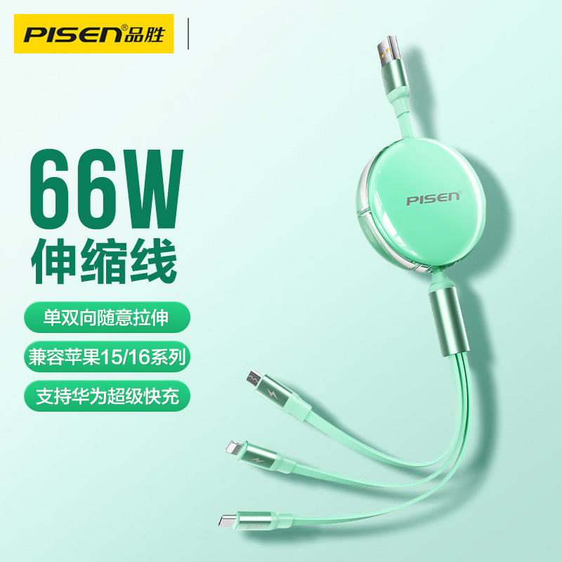 品胜(PISEN) 数据线三合一伸缩充电线6a快充66W适用华为mate60 绿 AP-FC22-1200