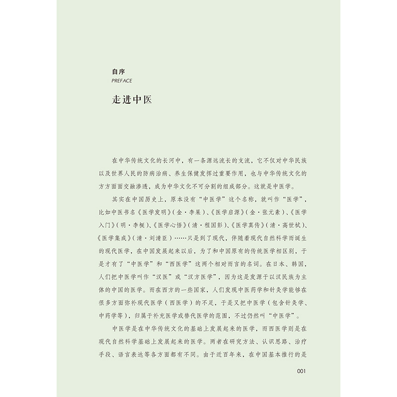 [正版]郝万山说健康Ⅲ:中医到底讲什么高清大图