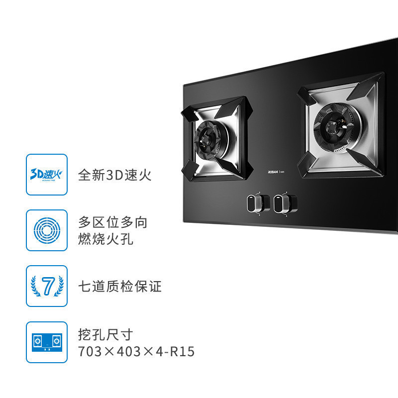 老板(ROBAM)4.2kW钢化玻璃面板嵌入式燃气灶JZT-58B5 (天然气)