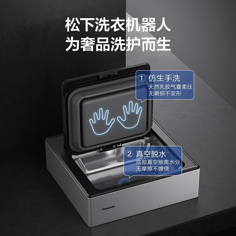 松下(Panasonic)NA-Y1Z 全自动洗衣机器人 银离子除菌 羊毛真丝奢品衣物柔压洗 真空脱水无损洗