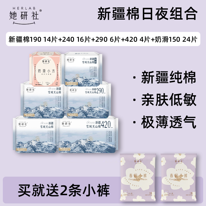 她研社新疆棉日夜组合-6包64片(送2条小裤)