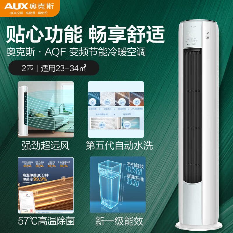 奥克斯(AUX)空调2匹立式空调柜机 新一级变频冷暖超远风 家用客厅圆柱智能空调柜机 KFR-51LW/BpR3AQF1图片