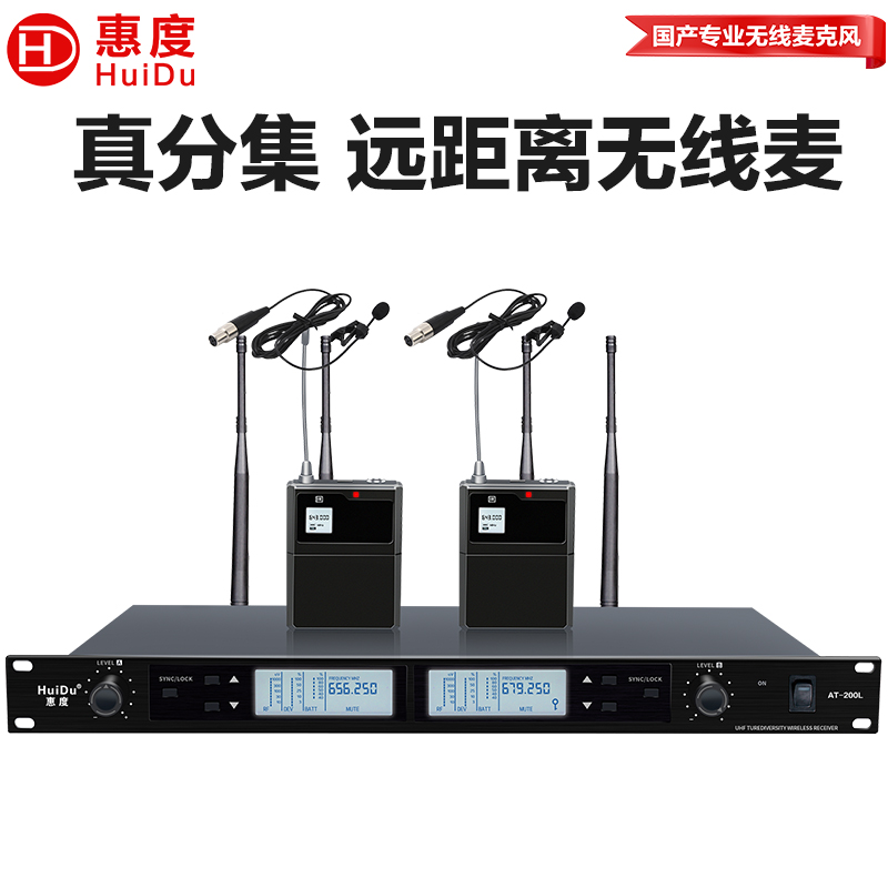 惠度(HuiDu)AT-200L无线一拖二话筒大型会议培训室演播室演讲话筒远距离无线麦克风领夹款高清大图