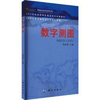 数字测图