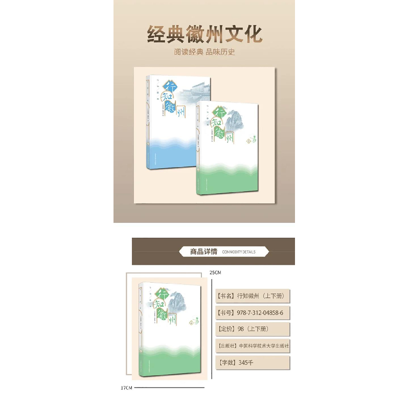 醉染图书行知徽州(2册)9787312048586高清大图