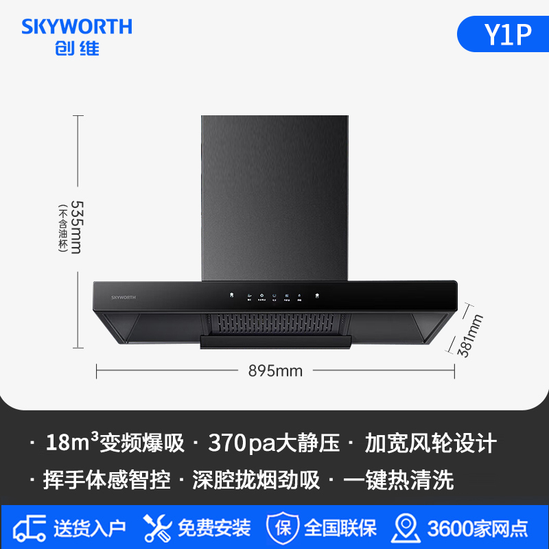 创维 Y1P 欧式顶吸式油烟机T型抽烟机18m³爆炒大风量排烟机高温自清洗[自行安装]高清大图