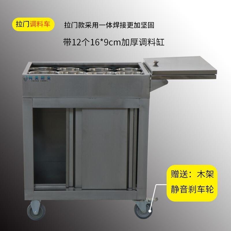 调 料车