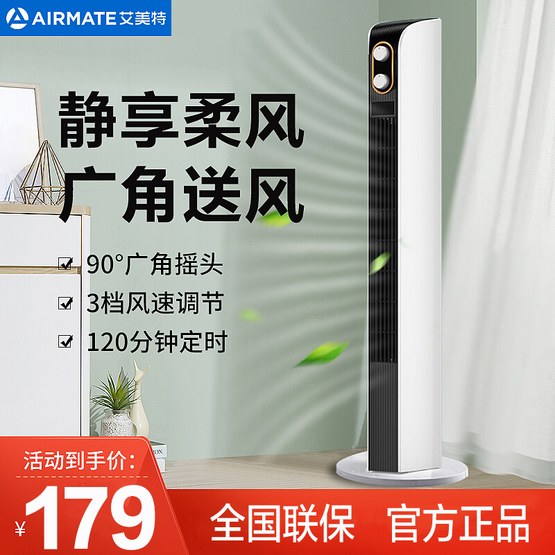 艾美特(airmate)电风扇ct-x11报价_参数_图片_视频_怎么样_问答-苏宁