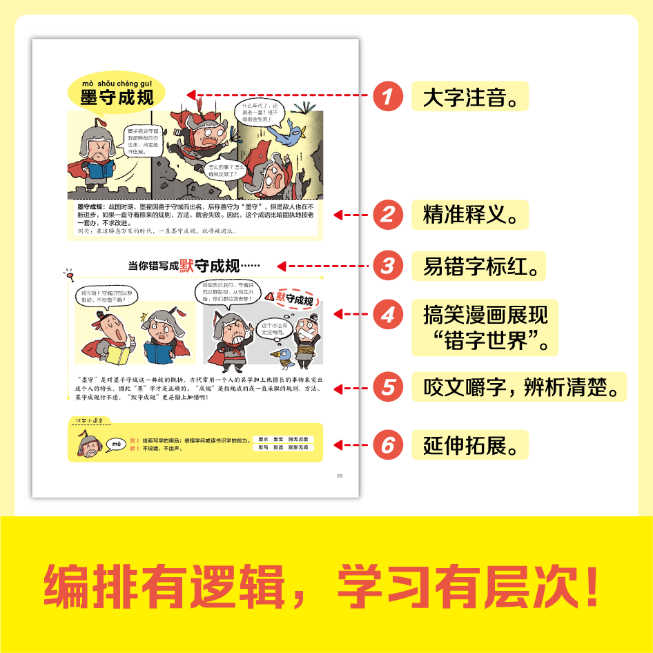 拜拜!错别字 小学通用 [正版]童书拜拜!错别字全4册 四年级一二三年级小学语文错别字修改大全人教版词语积累手册五六年级高清大图