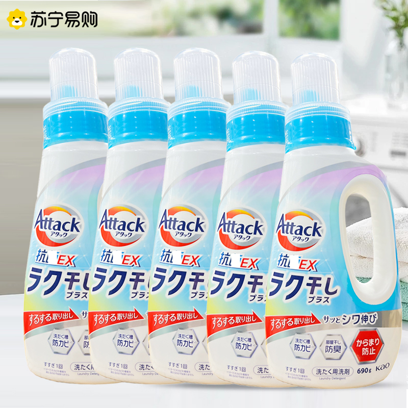 KAO花王洁霸洗衣液进口酵素高渗透去污除异味洗衣液750g*5瓶家庭组合装 新款洗衣液690g*5瓶【柔顺护衣】