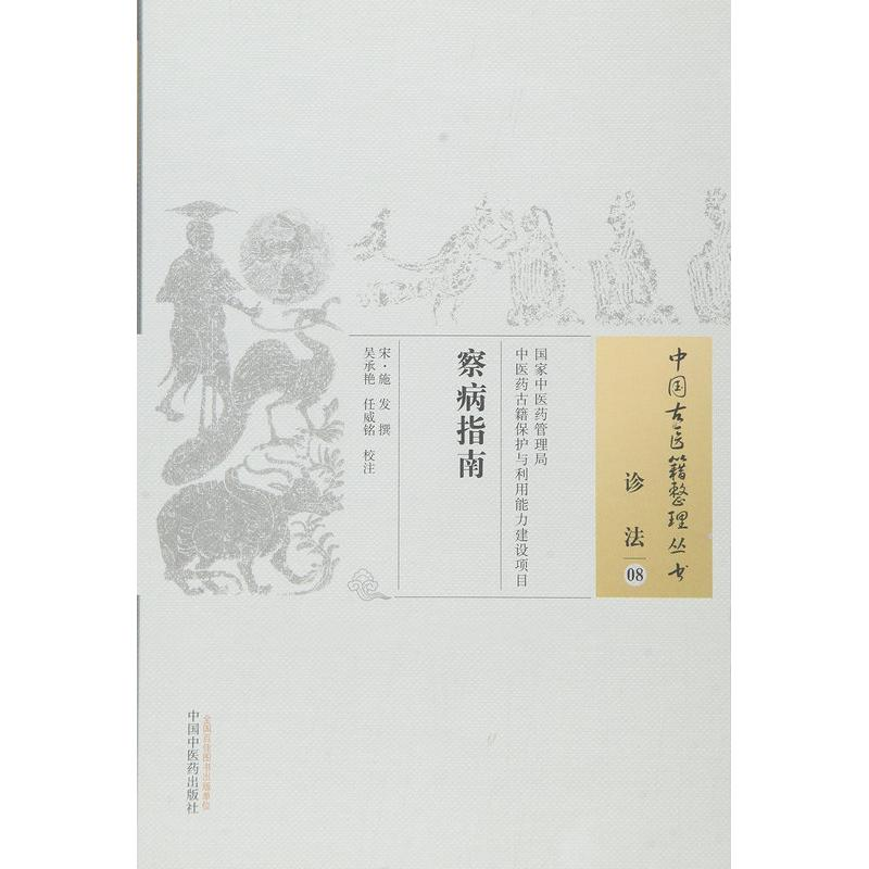 醉染图书察病指南9787513055高清大图