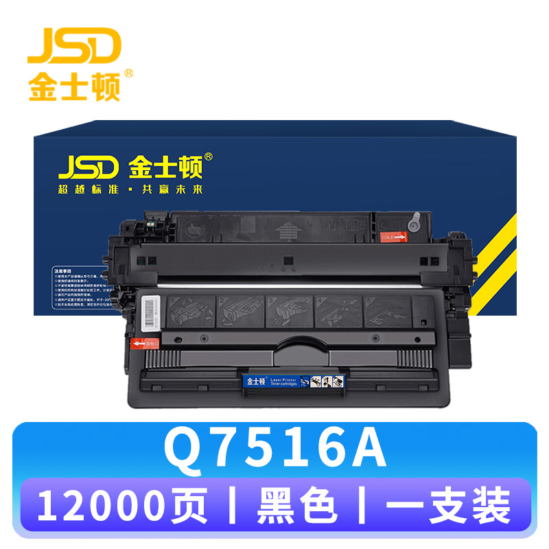 金士顿 硒鼓Q7516A 支高清大图