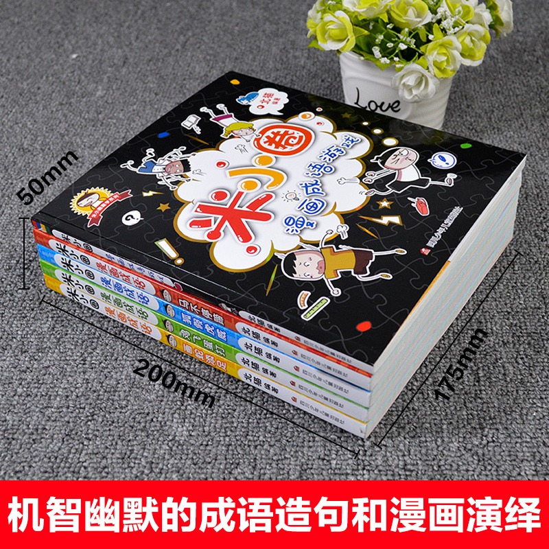 米小圈漫画成语全五册 [正版]米小圈漫画成语全套装共5册米小圈上学记小学生一年级阅读课外书阅读籍儿童文学趣味成语接龙书绘高清大图