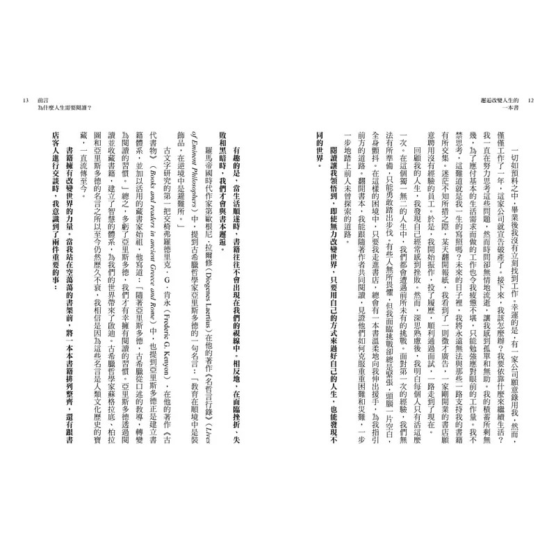 [正版] 邂逅改变人生的一本书:每一本书都是通往不同世界的门口,让无数人生变好的契机经典牛皮纸烫白书衣 采实文化高清大图