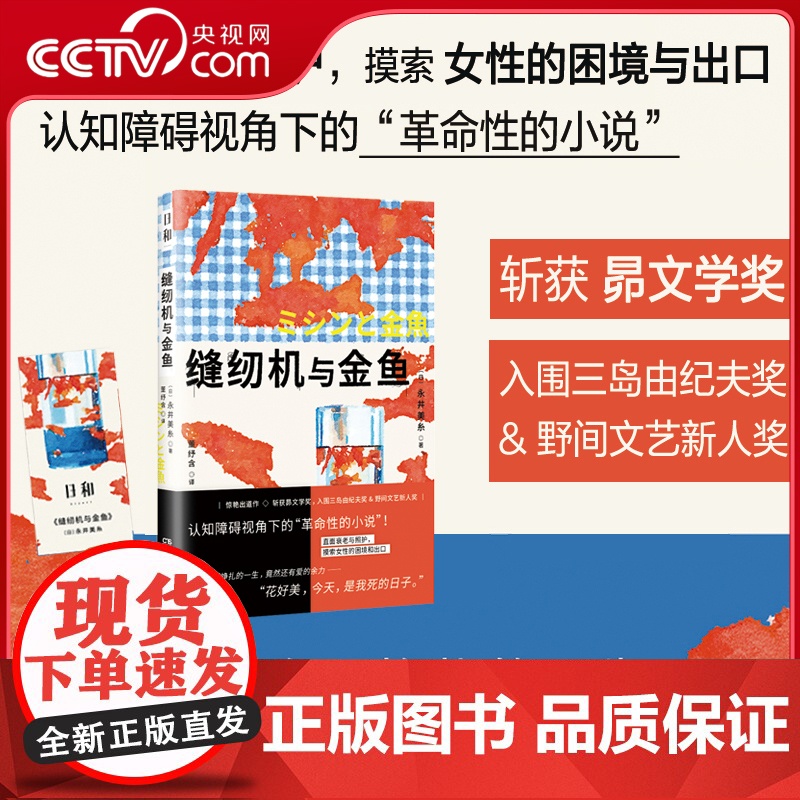 【央视网】日和 缝纫机与金鱼 日本人口老龄化 女性主义文学小说 衰老与照护女性的困境与出口 为生存而挣扎的一生还有爱的余