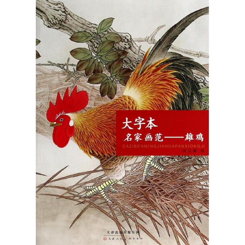 【N】名家画范-9787530557273