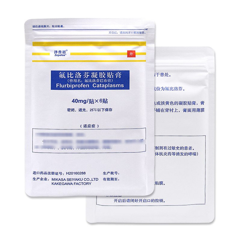 两盒装 泽普思 氟比洛芬凝胶贴膏 13.6cm*10cm*6贴/盒高清大图