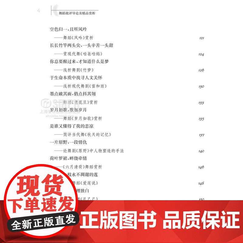 舞蹈批评导论及精品赏析 贾安林 戏剧 舞蹈欣赏 舞评写作指导 舞蹈鉴赏与批评课程 舞蹈精品舞评书籍 上海音乐出版社高清大图