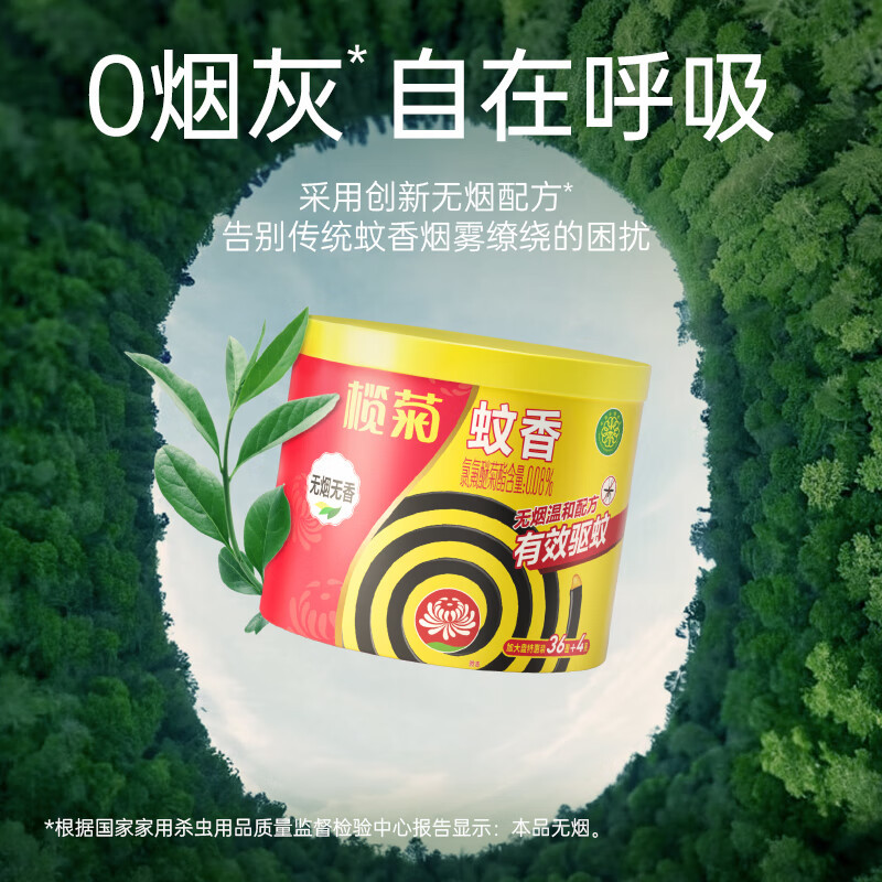 榄菊加大盘36+4圈无烟型蚊香筒装(塑料盖)*4筒高清大图