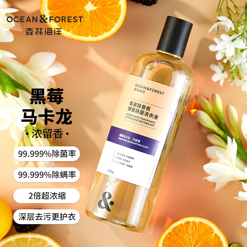 森林海洋香氛洗衣液 黑莓马卡龙 1斤装 机洗手洗衣液持久留香洁净柔顺护衣