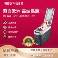 英得尔 车载冰箱H18制冰型冰箱车家两用压缩机制冷式12V24V压缩机制冷式565*235*405