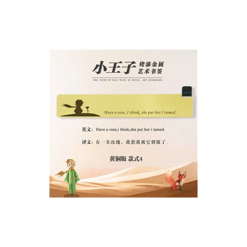 小王子经典语录创意复古典中国风黄铜皮革书签学生用文艺礼品