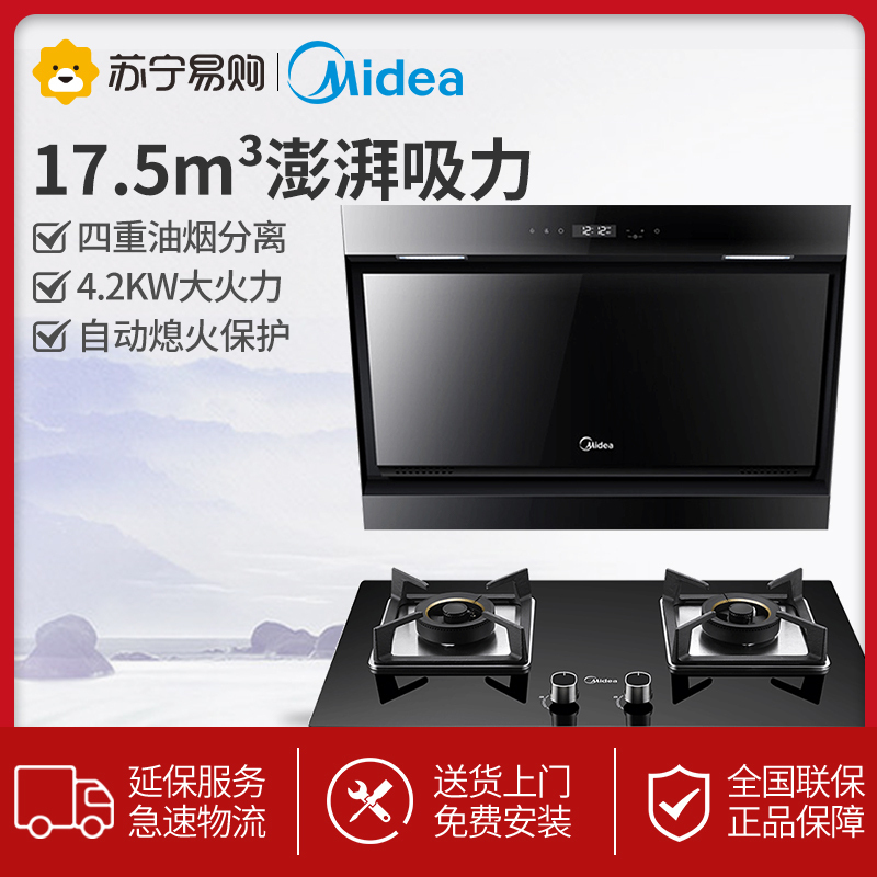 美的(Midea)17.5立方大吸力智能自清洗触控式侧吸式抽油烟机燃气灶烟灶套餐(天然气)DJ570R+Q370B高清大图