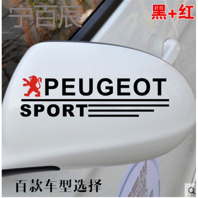 东风标致308 408 508 3008 301 307 207改装专用灯眉贴纸标志车贴