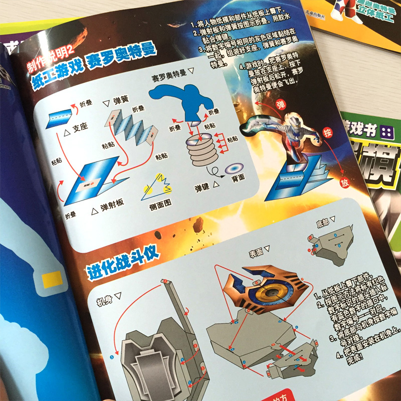 [正版]全2册 平成奥特曼系列益智游戏书 纸工小巧手1+2 儿童奥特曼书籍手工书立体迪迦奥特曼赛罗3-6-8岁动脑培优益高清大图