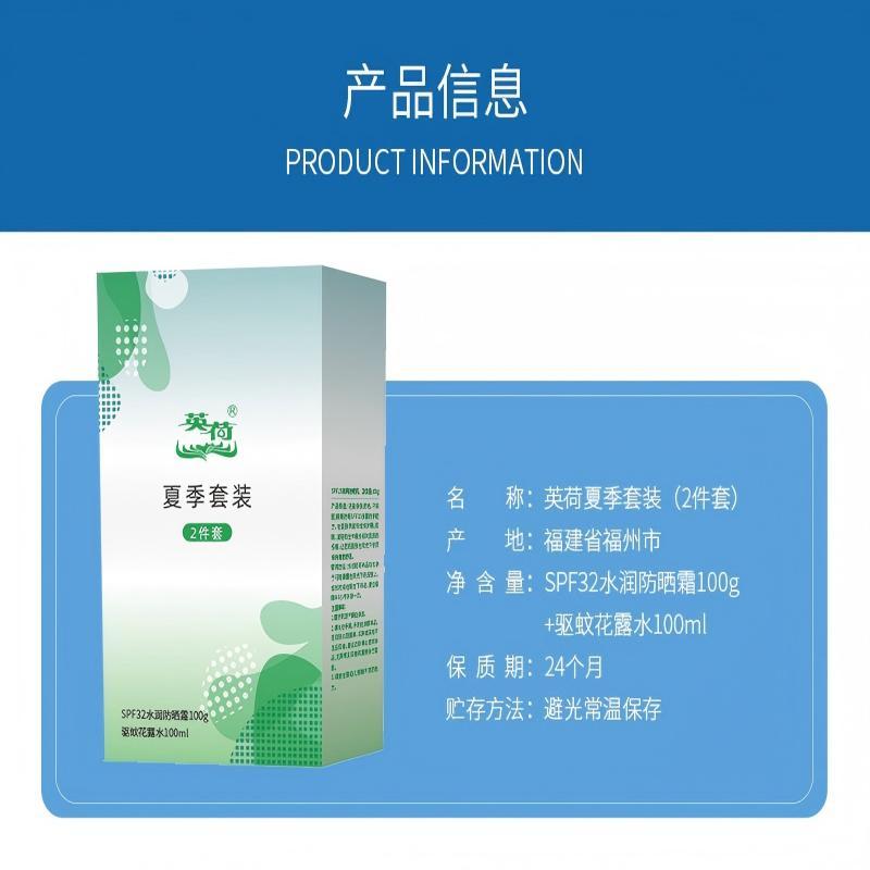 英荷夏季套装四(二件套)180ml盒