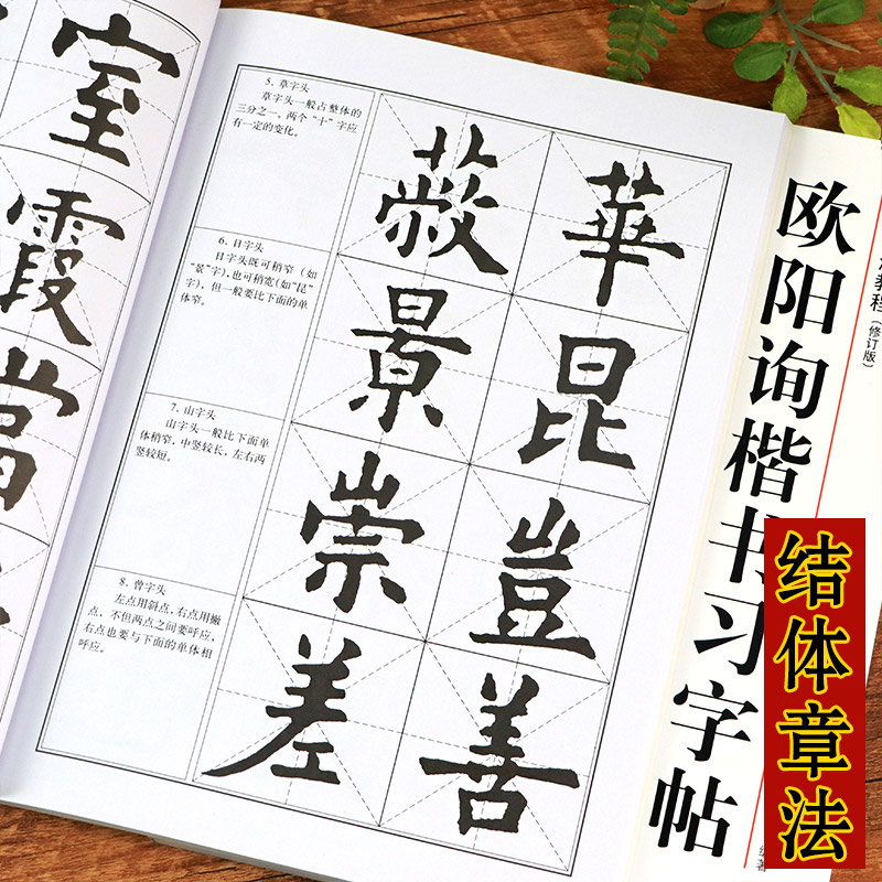 欧阳询楷书习字帖修订版 [正版]欧阳询楷书习字帖修订版(高清原碑帖+技法教程) 九成宫醴泉铭毛笔书法字帖笔画结构集字作品高清大图
