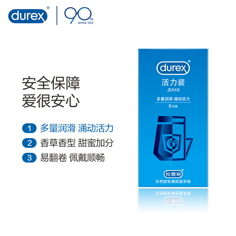 杜蕾斯(Durex) 避孕套超薄 安全套 活力 8只装高清大图