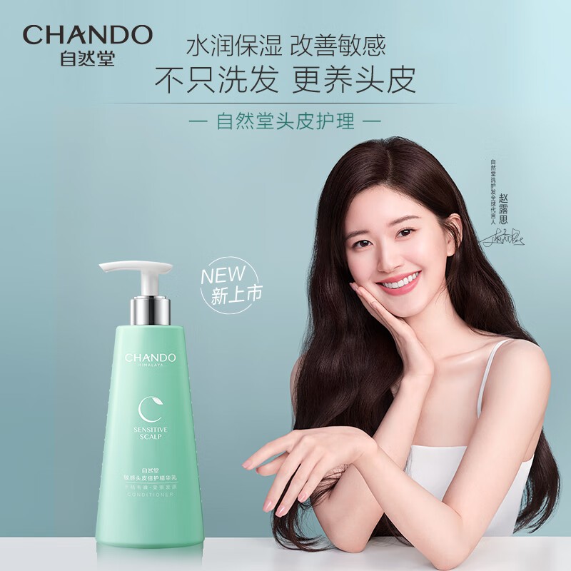 自然堂 头皮护理敏感头皮倍护精华乳 550mL（单位：瓶）高清大图