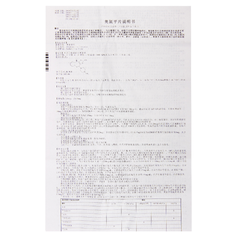 奥兰之奥氮平片10mg20片盒重度狂躁发作