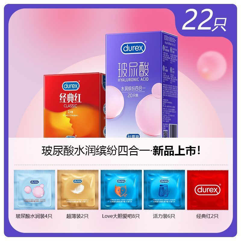 杜蕾斯水润玻尿酸避孕套超薄裸入男用正品安全套 22片装