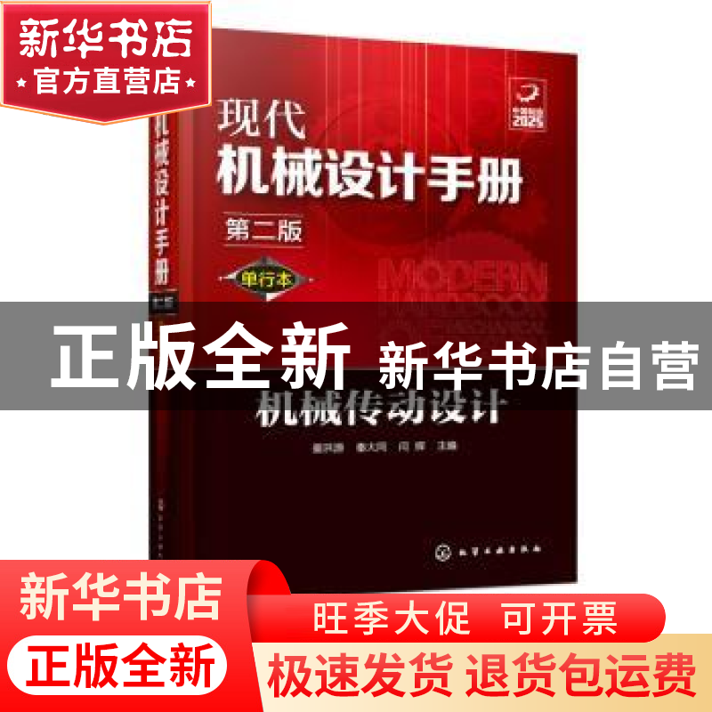正版 机械传动设计 姜洪源 化学工业出版社 9787122356536 书籍高清大图