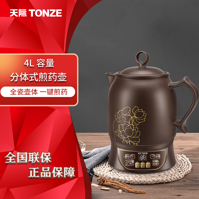 天际tonze养生壶4l大容量全自动煎药壶中药壶分体式陶瓷壶家用熬药