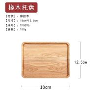 木质托盘实木长方形家用茶水杯收纳 长方形橡木25*18