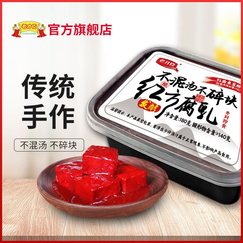 [2盒19.8]老才臣 盒装腐乳180g/盒 下饭腐乳微甜豆腐乳糟方腐乳豆腐乳火锅蘸料酱豆腐霉豆腐老北京红方腐乳汁蘸食