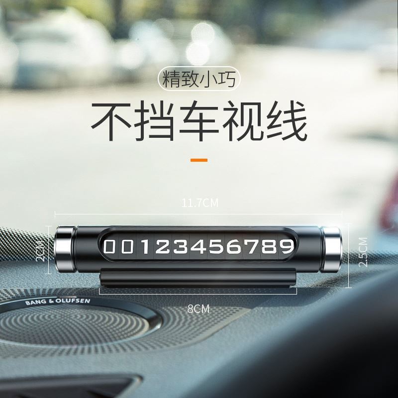 临时停车电话号码牌挪车汽车用品留车载3d立体创意移车装饰