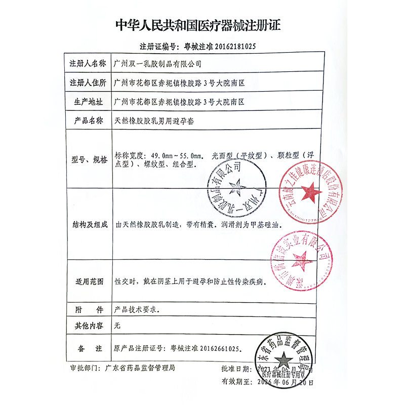 心柏乐胶乳橡胶避孕套润滑柠檬香味10只装高清大图