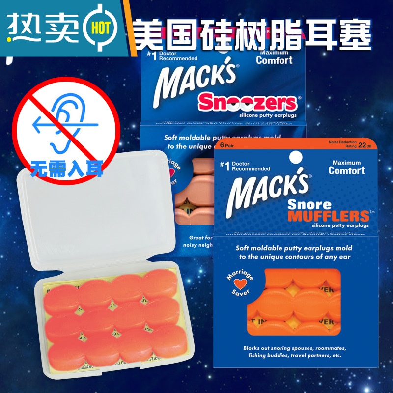 显彩mack&#39;s隔音降噪耳塞飞机旅行睡眠游泳防水小孩成人 桔红色(成人)6对装 M隔音耳塞高清大图