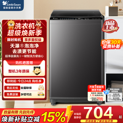 小天鹅波轮洗衣机TB8V28T