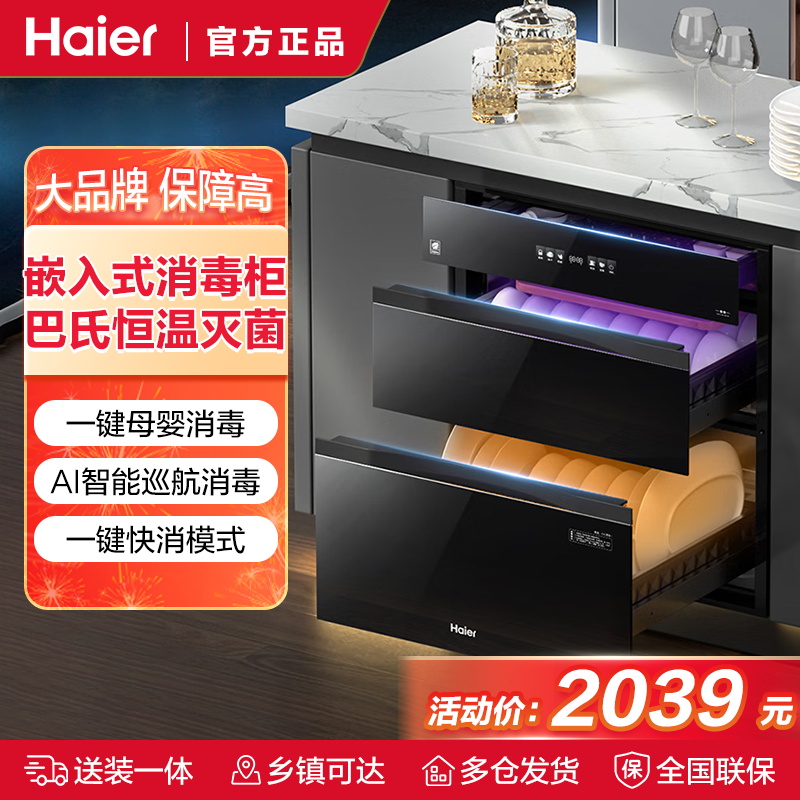 海尔(Haier)消毒柜ZQD150F-EB150嵌入式150L三门四层大容量消毒家用甲流母婴紫外线+光波巴氏纯氏纯物理