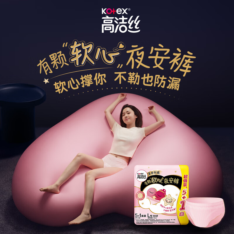 高洁丝[宁艺卓同款]软心夜安裤L号12条100-140斤裤型卫生巾姨妈巾高清大图