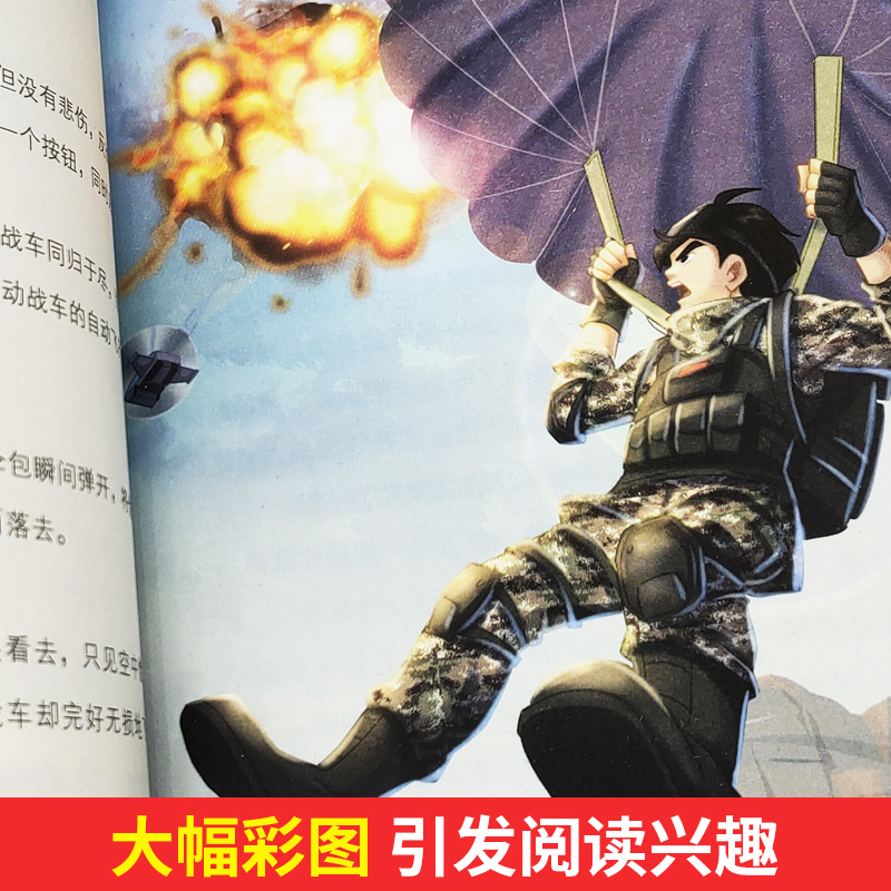 6-太空战舰 [正版]陆战队书全套8册八路的书特种兵学校军事故事书 少儿励志读物9-12-15岁 儿童图书 小学生课高清大图