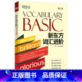 【正版】词汇进阶Vocabulary Basic CET-4级积累记忆考试基础单词汇书籍 包凡一王玉梅网课 英语