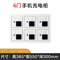 龙之腾手机存放柜充电柜充电6门