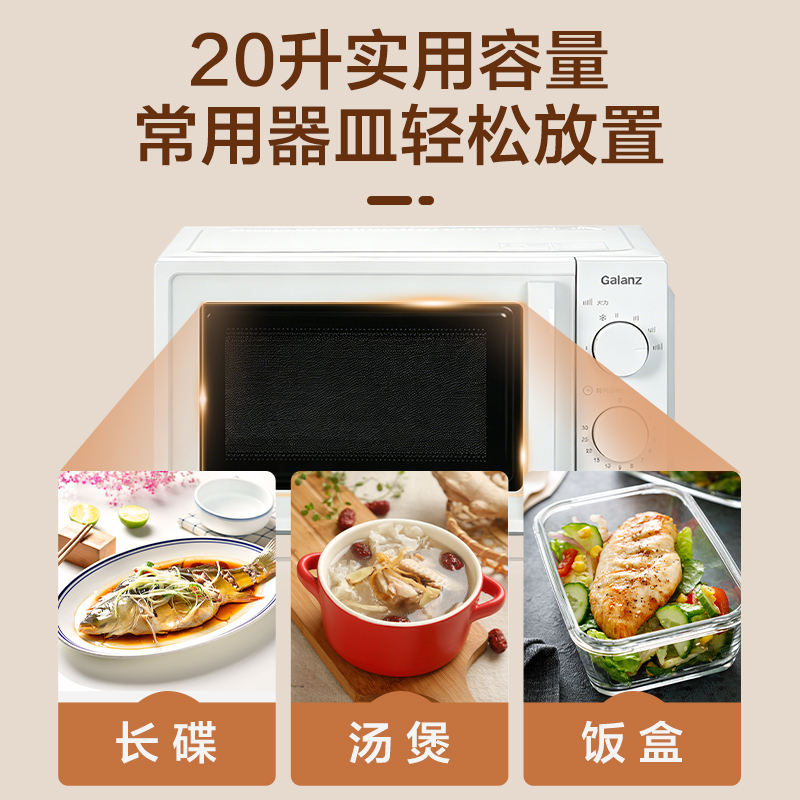 [新品首发]格兰仕微波炉 20升家用2026新款平板速热旋钮操作多档火力DG7